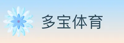多宝体育 logo